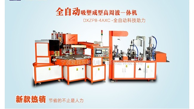 你知道點(diǎn)火槍全自動(dòng)吸塑包裝機(jī)嗎？